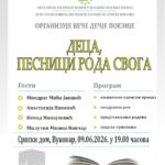 Deca pesnici Custom