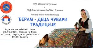 Deram Trpinja Custom