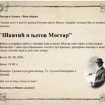 SANTIC I NJEGOV MOSTAR
