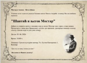 SANTIC I NJEGOV MOSTAR