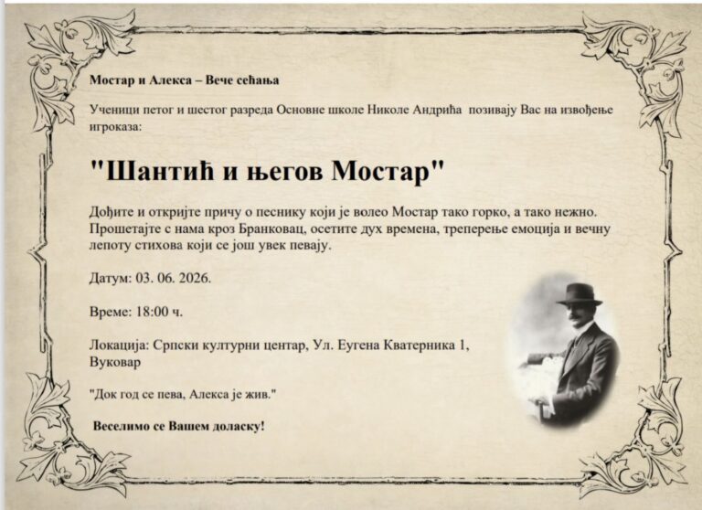 SANTIC I NJEGOV MOSTAR